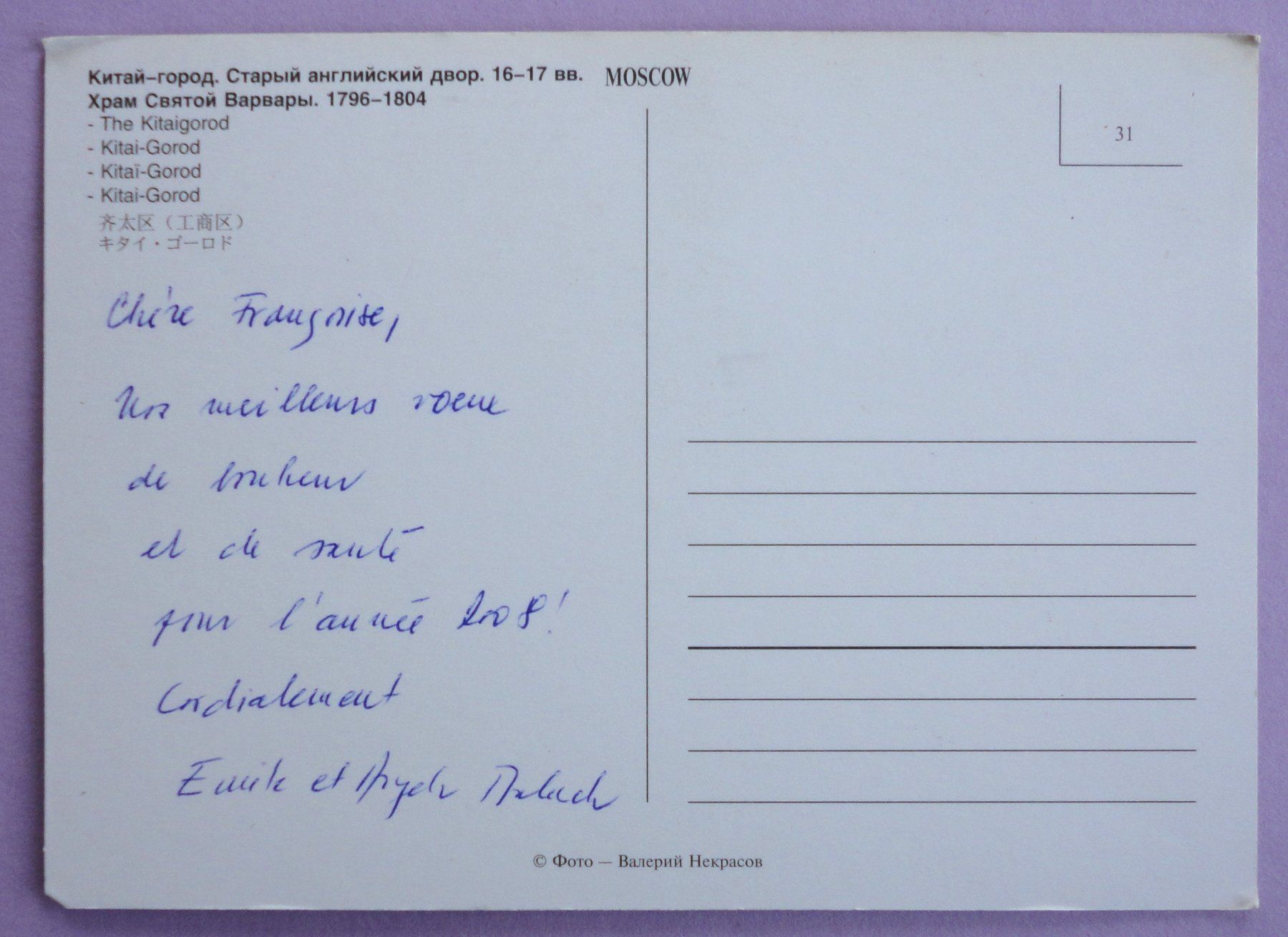 Cartoline postali: Moscou, Kitaï-Gorod – Usato da Fétigny venduto da Billy2miny 1