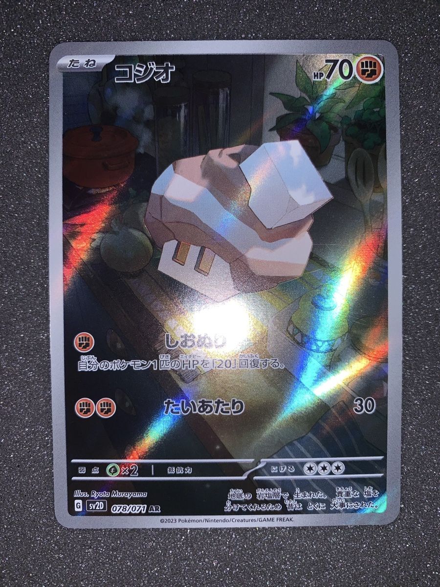 Pokémon Cartes à collectionner: Nacli 078/071 AR – D'occasion à Bironico par ars_z6lb