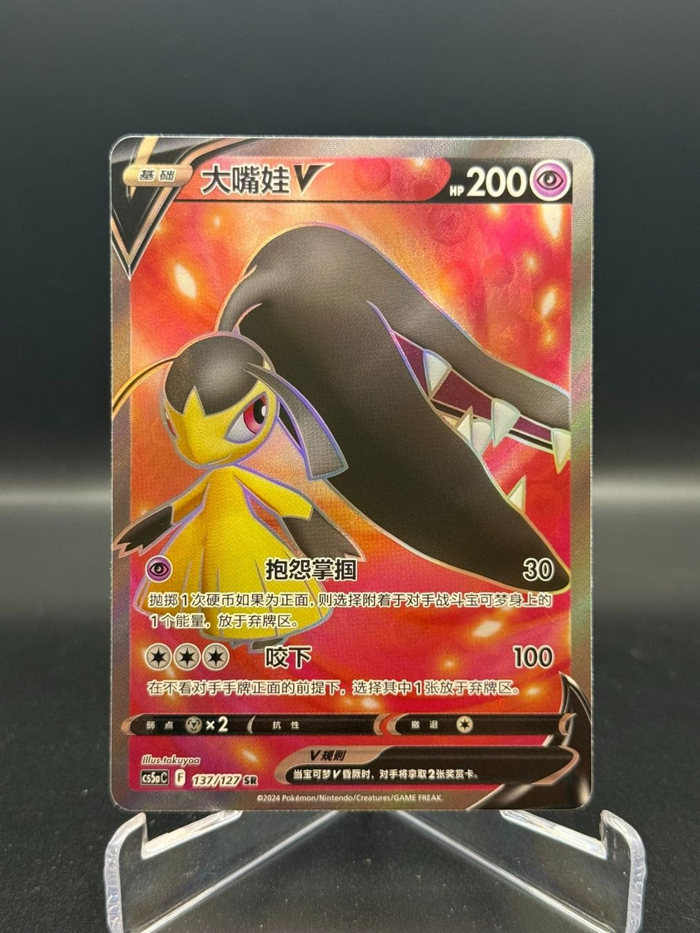 Pokémon Sammelbilder & Trading cards: Mawile V (CS5aC 137) – Gebraucht aus Birmensdorf ZH von SnorlaxMail