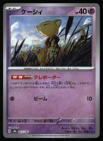 Abra [Poke Ball] #57 Pokemon Japanese Terastal Festival sv8a