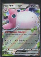 POKÉMON / Wigglytuff EX / Pokémon Card 151 🇯🇵 