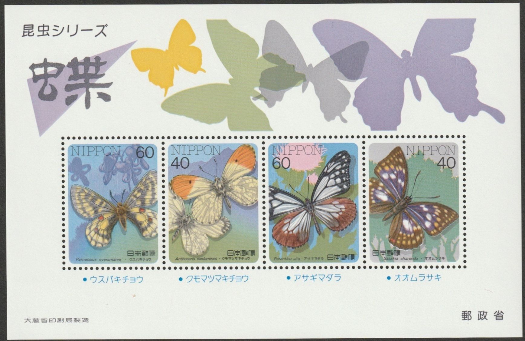 Tous les timbres: Japan Kleinbogen Schmetterlinge 1987 – D'occasion à Fislisbach par Zigzag12