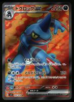 Toxicroak EX #95 Pokemon Japanese Scarlet Ex sv1S