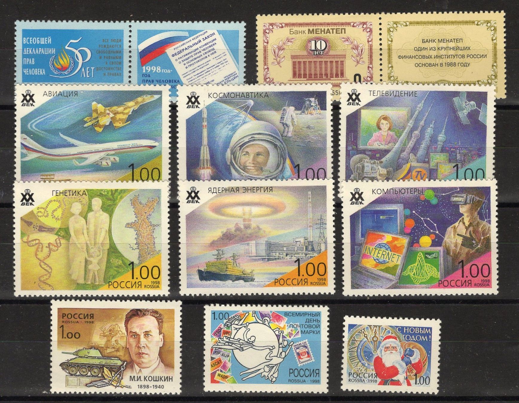 Tutti i francobolli: R6098  /  RUSSIE 1998 année 1998 complète XX – Nuovo (secondo la descrizione) da Ste-Croix venduto da MONT-TAGNAC 2