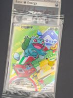 🇨🇳 CN Bulbasaur - 001/30th-P First Partner Promo SEALED
