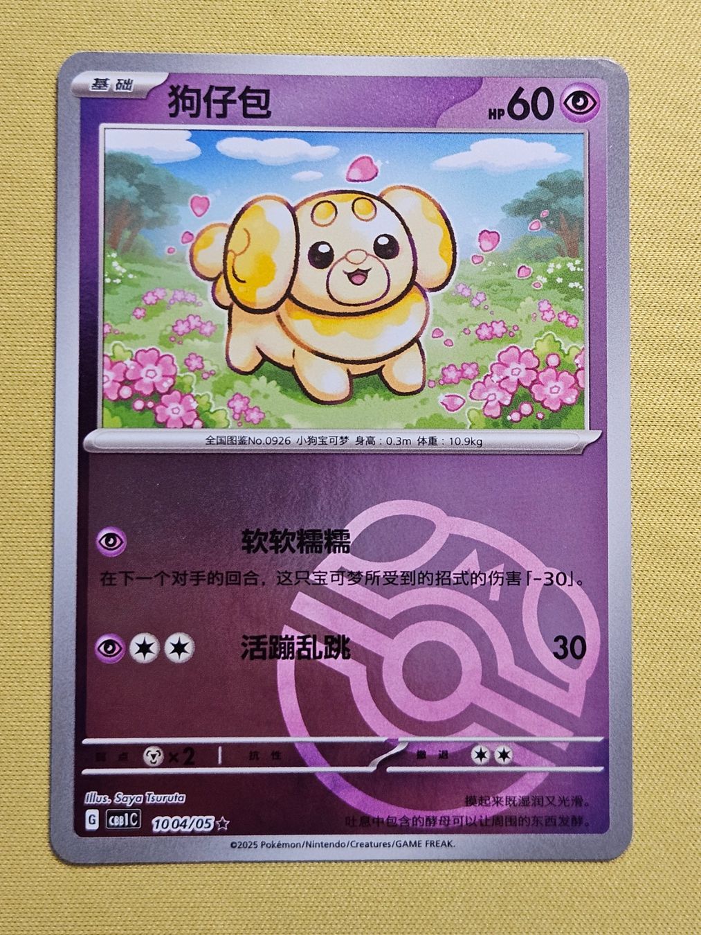 Pokémon Sammelbilder & Trading cards: CBB1C Gem Pack Vol. 1 - Fidough 1004/05 – Gebraucht aus Bellinzona von Pokemarco