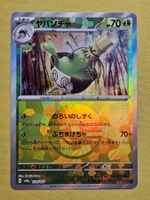 sv8a Terastal Festival ex - Sinistcha 018/187 Poke Ball