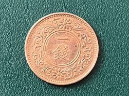Japan 1 Sen Münze Taisho Jahr 7
