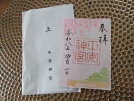 seasonal limited edition stamp Goshuin/Heian shrine, Japan!