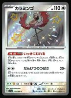 Flamigo #319 Pokemon Japanese Shiny Treasure ex sv4a