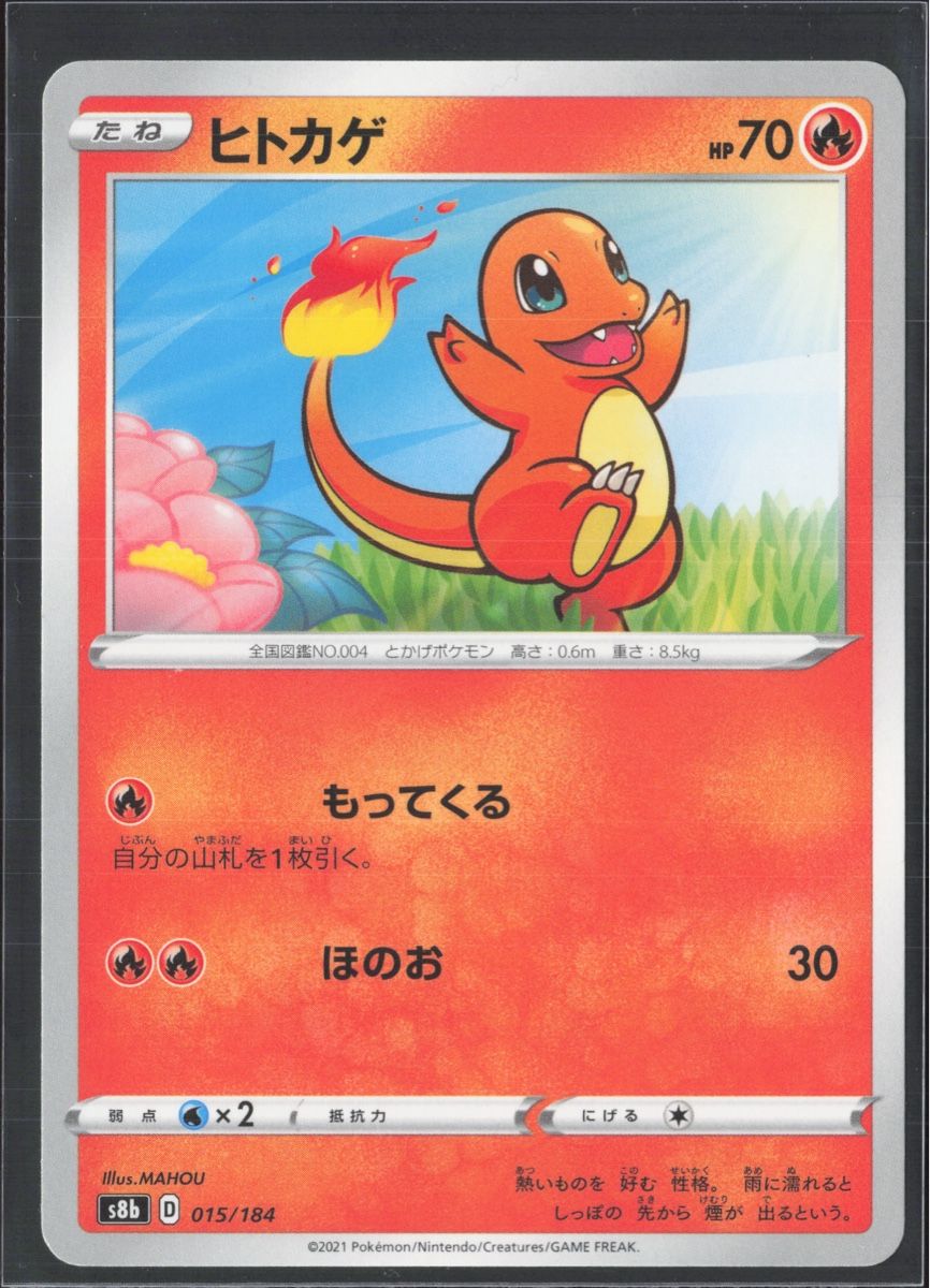 Pokémon Sammelbilder & Trading cards: POKÉMON / Charmander / VMAX Climax 🇯🇵  – Gebraucht aus Herzogenbuchsee von TCG-HQ
