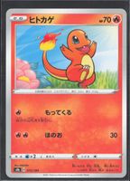 POKÉMON / Charmander / VMAX Climax 🇯🇵 