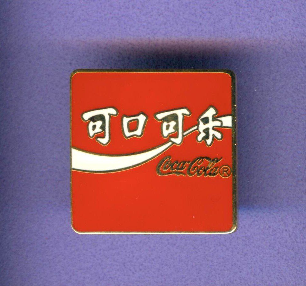 Coca-Cola Plaketten & Abzeichen: Coca Cola   China – Gebraucht aus Winterthur von Sammleroase