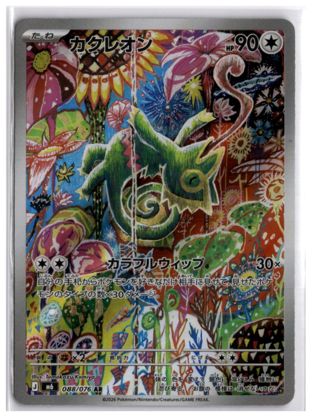 Pokémon Carte collezionabili: Kecleon (M6 088) AR – Nuovo (secondo la descrizione) da Andwil TG venduto da Artrarecards_Etter