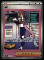 Lacey #231 Pokemon Japanese Terastal Festival sv8a