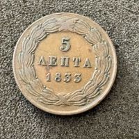 5 Lepta 1833 Griechenland König Otto