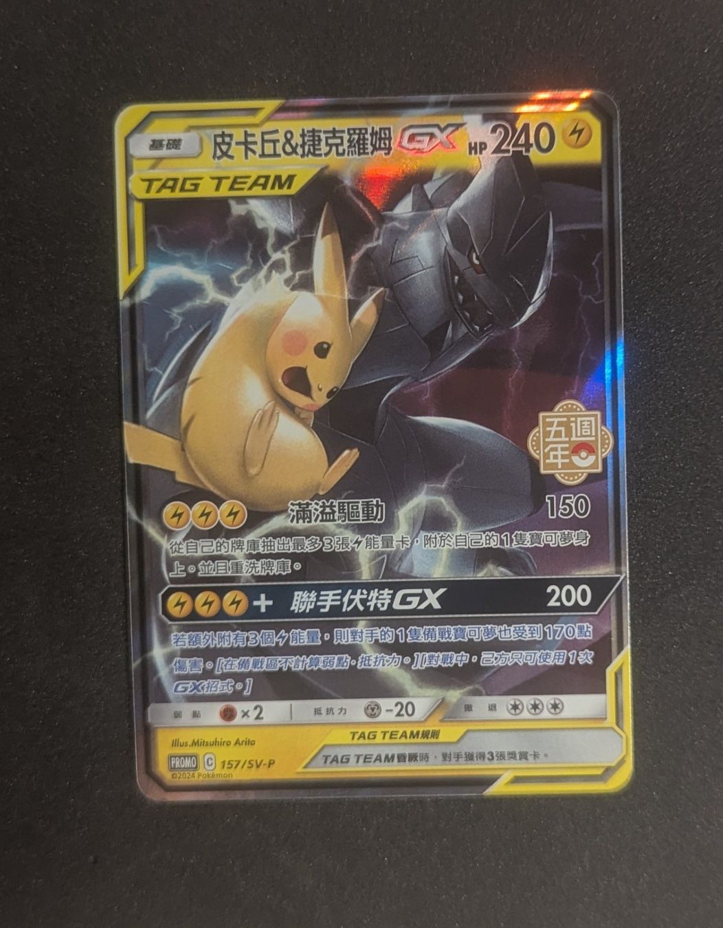Pokémon Sammelbilder & Trading cards: Pikachu & Zekrom GX SV-P 157 – Gebraucht aus Zürich von printz7