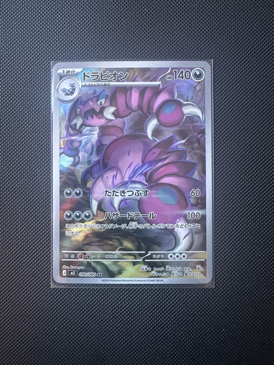 Pokémon Carte collezionabili: Drapion - Pokemon  Nihil Zero - 90/80 JP – Usato da Möhlin venduto da ChariShop-TCG