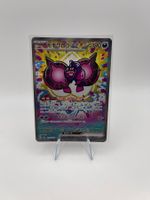 Pokemon: Pechurant 219/187 SAR JP