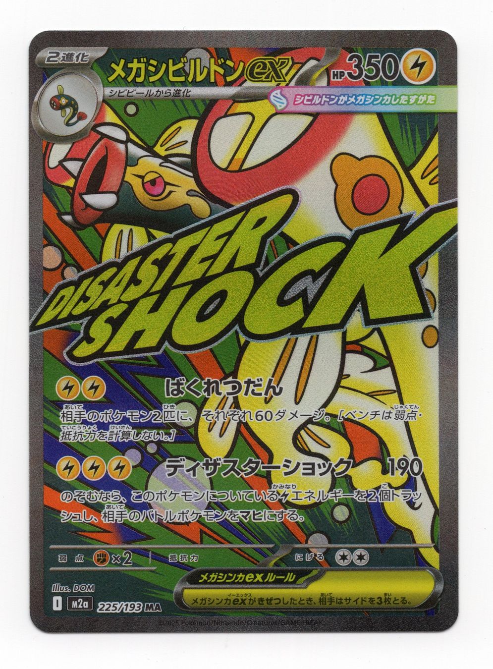 Pokémon Sammelbilder & Trading cards: Mega Eelektross ex 225/193 M2A Mega Dream ex Japan – Neu (gemäss Beschreibung) aus Oberglatt ZH von DSGS37