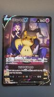 Mimikyu V (s8b 233) VMAX Climax Pokemon JP