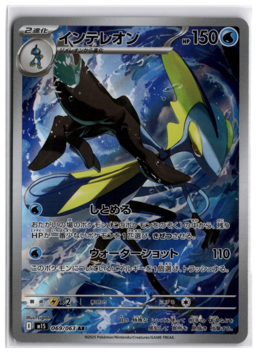 Pokémon Carte collezionabili: Inteleon (m1S 069) AR – Nuovo (secondo la descrizione) da Andwil TG venduto da Artrarecards_Etter