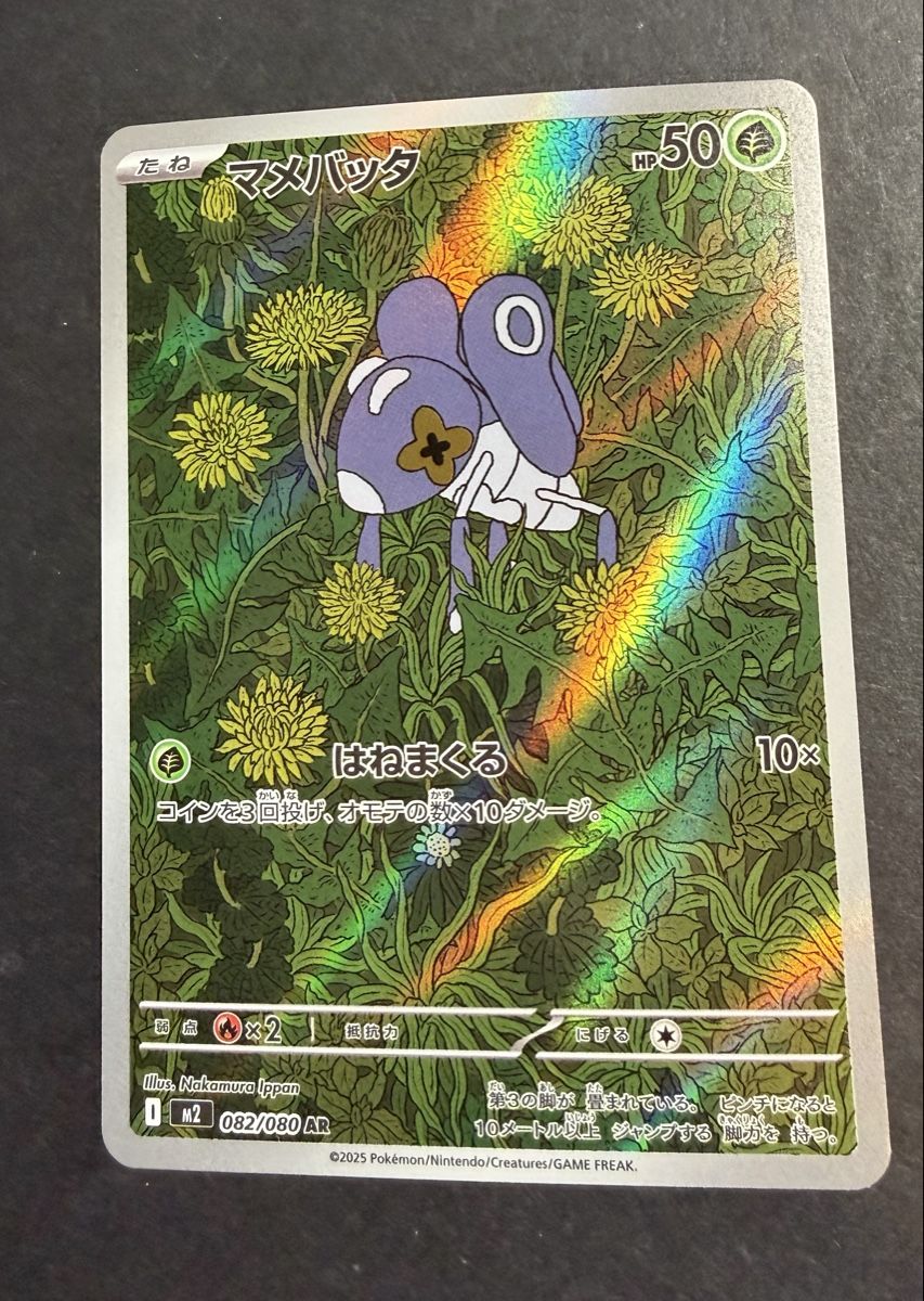 Pokémon Carte collezionabili: Pokémon Nymble 082/080 Méga Évolution JP – Nuovo (secondo la descrizione) da Morges venduto da geo_rk69