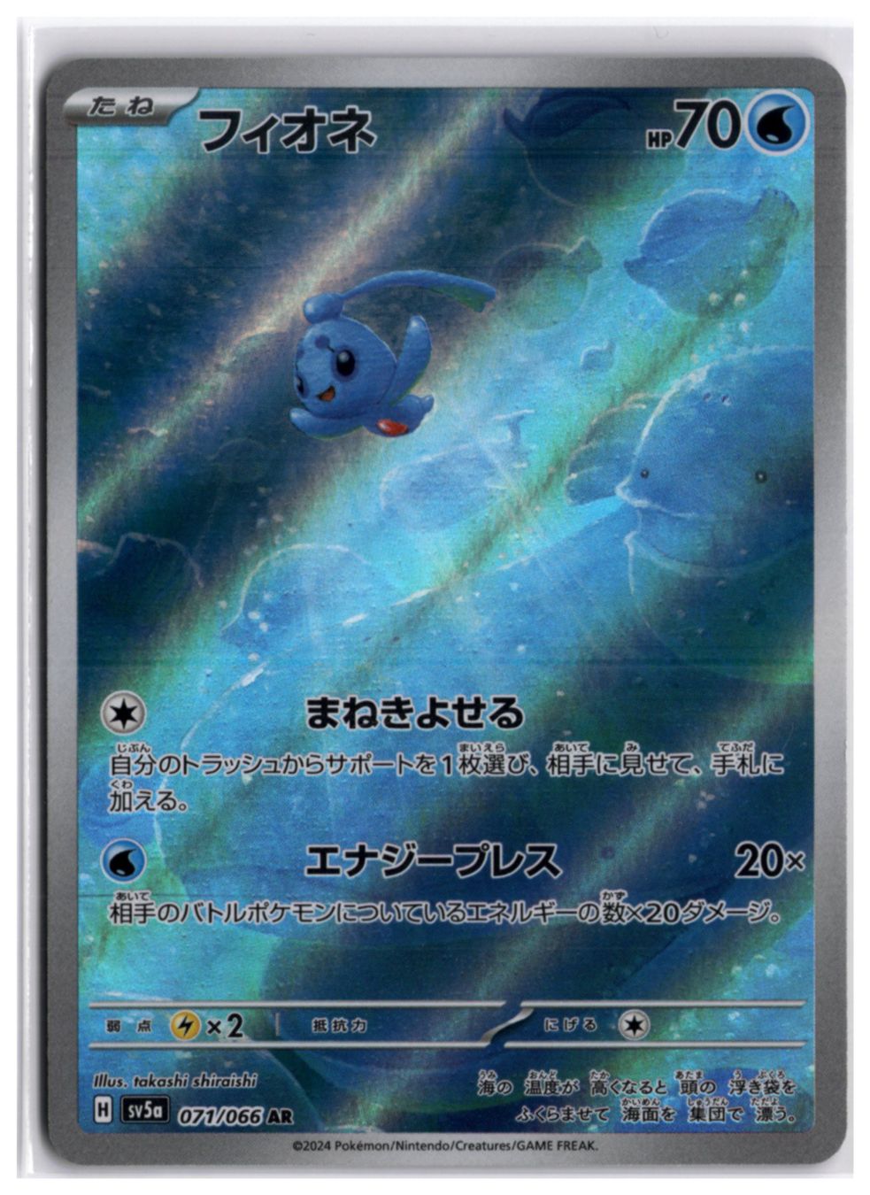 Pokémon Carte collezionabili: Phione (sv5a 071) AR LP – Nuovo (secondo la descrizione) da Andwil TG venduto da Artrarecards_Etter