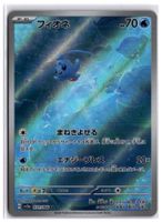 Phione (sv5a 071) AR LP