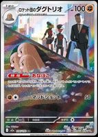 Pokémon - Team Rocket's Dugtrio (M2A 206)