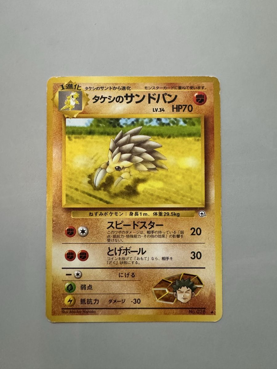 Pokémon Carte collezionabili: Brocks Sandslash No.028 jap – Usato da Niederhasli venduto da tcgpoint