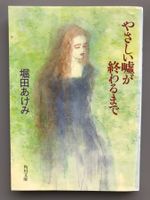 Japanisches Taschenbuch 19
