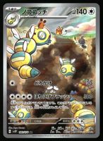 Dudunsparce #83 Pokemon Japanese Snow Hazard sv2P