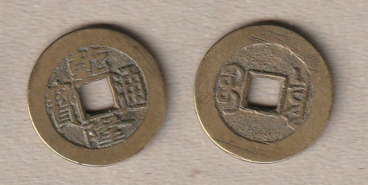 Tutti le monete: China, Qing Dynastie, Kaiser Qinglong – Usato da Allschwil venduto da Coinfreak