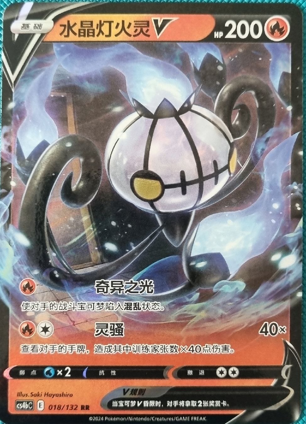 Pokémon Carte collezionabili: Pokemon Scelabra CH – Nuovo (secondo la descrizione) da Oberbipp venduto da ret_6hxb