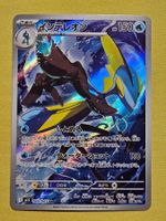 m1S Mega Symphonia - Inteleon 069/063 AR