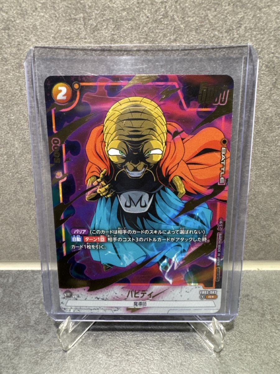 Bandai Carte collezionabili: Carte Dragon Ball Super FB03-083 – Nuovo (secondo la descrizione) da Petit-Lancy venduto da Vizta