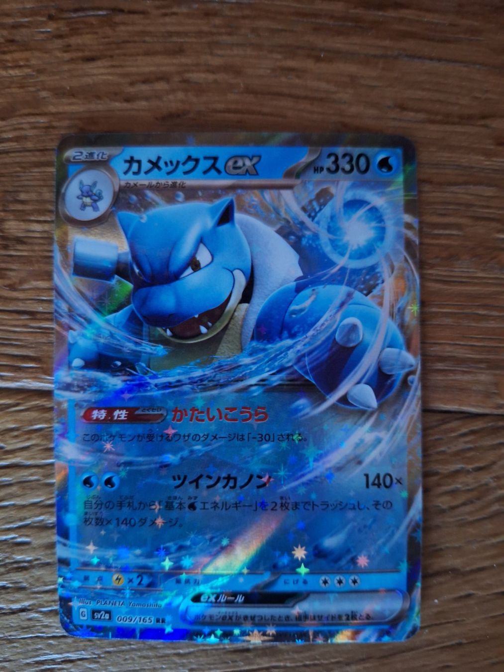 Pokémon Sammelbilder & Trading cards: Sv2a Blastoise EX #009 RR – Gebraucht aus Riva San Vitale von P.butti