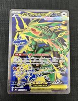 Rayquaza 095/076 Secret Rare
