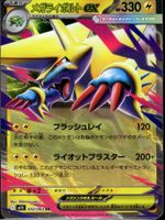 Pokémon – Mega Manectric ex 🇯🇵 - m1S-032 - Mega Symphonia