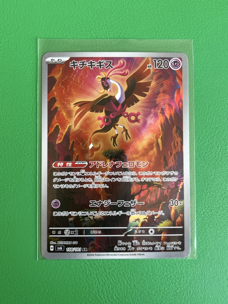Pokémon Carte collezionabili: Pokemon Beatori AR 108/101 JP – Nuovo (secondo la descrizione) da Lommiswil venduto da diti_89