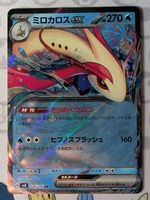 🇯🇵 Pokemon Milotic ex Super Electric Breaker sv8 JP