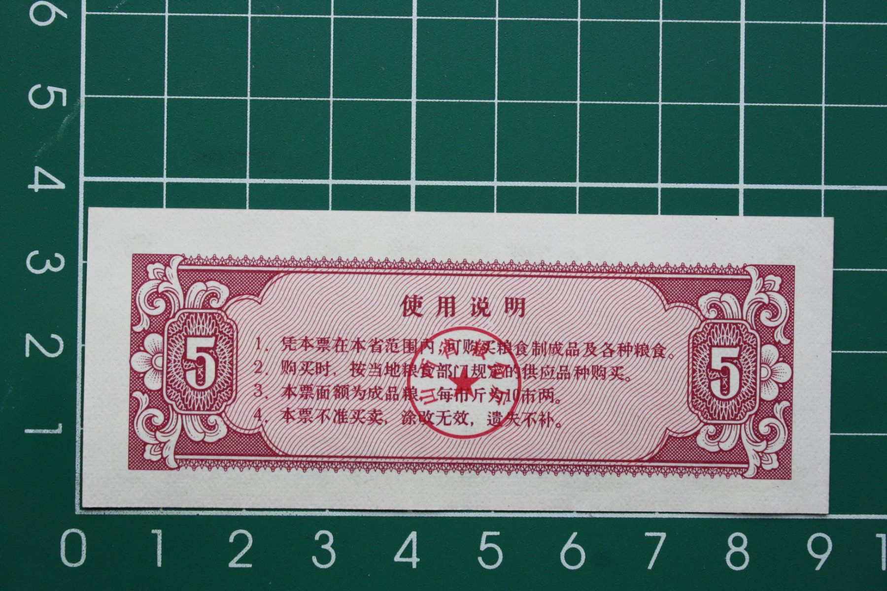 Banconote: banknote china 5 einheiten lebensmittelgeld 1981 – Nuovo (secondo la descrizione) da Laupen BE venduto da Gufi57 1