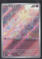 POKÉMON / Milcery / Stellar Miracle / Illustration 🇯🇵
