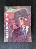 Sowjetische Kunst der 20-30er Jahre