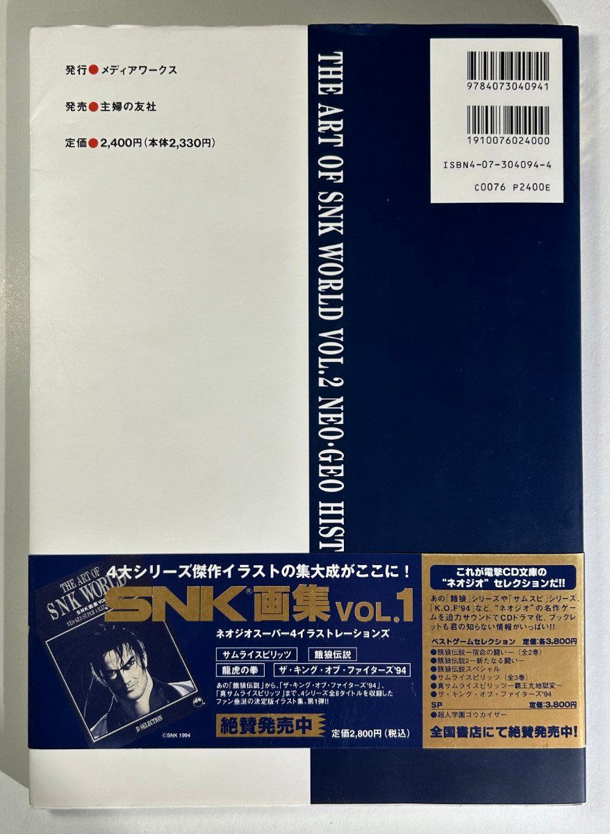 Art book - ART OF SNK WORLD - VOL. 2 (1995) (Usato) a Giffers per