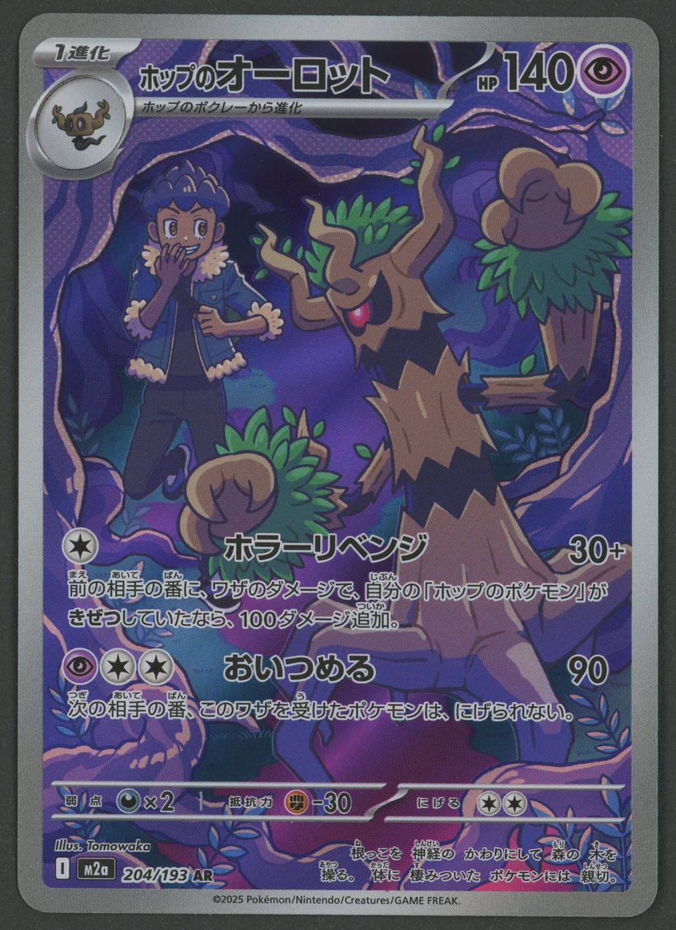 Pokémon Carte collezionabili: Trevenant AR 204/193 JAP ab 1.- – Usato da Rupperswil venduto da gengarbasar