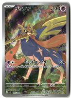 Zacian #87 Pokemon Japanese Inferno X m2