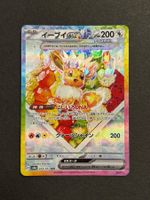 Eevee ex SAR Pokemon Terastal Festival Prismatic Evolution