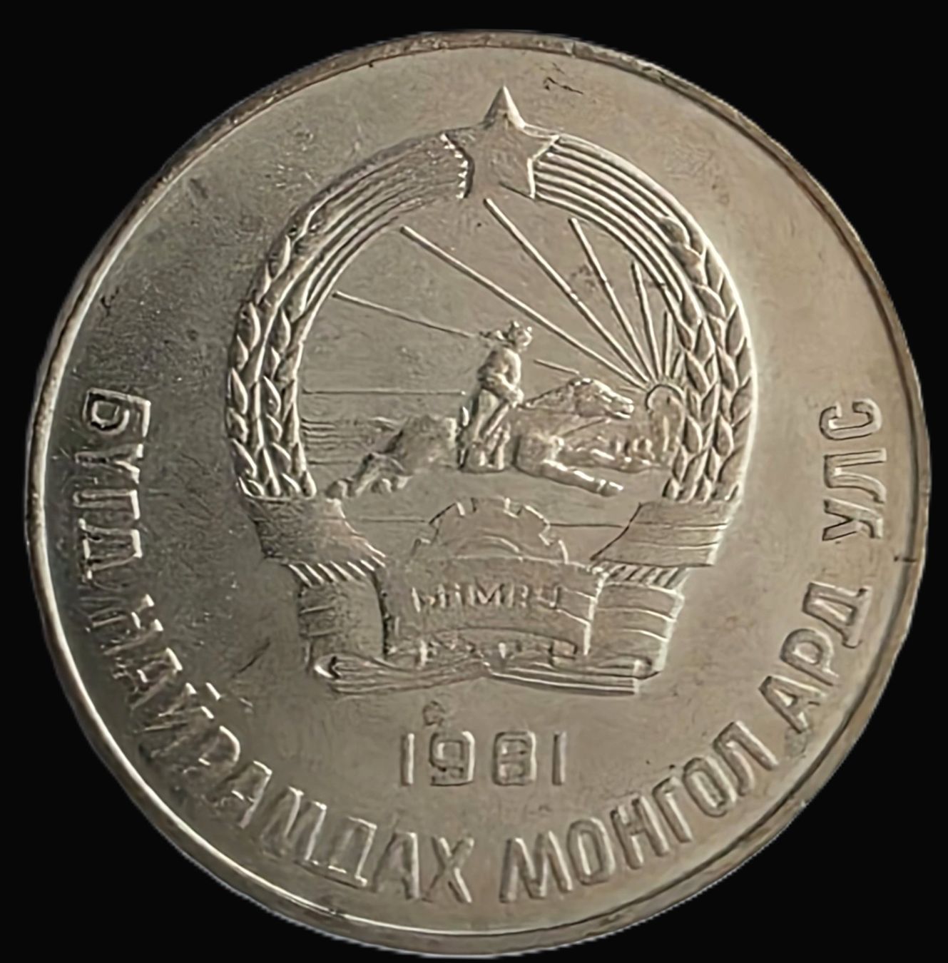Tutti le monete: MONGOLEI 50 MONGO 1981 – Usato da winterthur venduto da CoinPassion